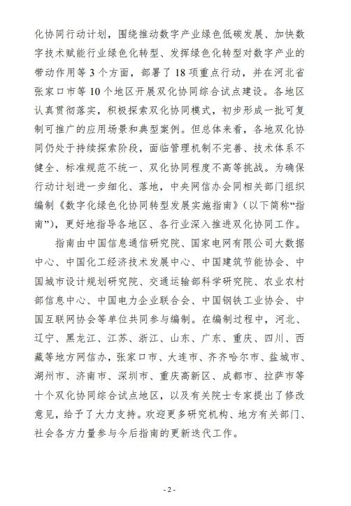 十部門聯(lián)合印發(fā)：事關(guān)建筑業(yè)數(shù)字化綠色化！