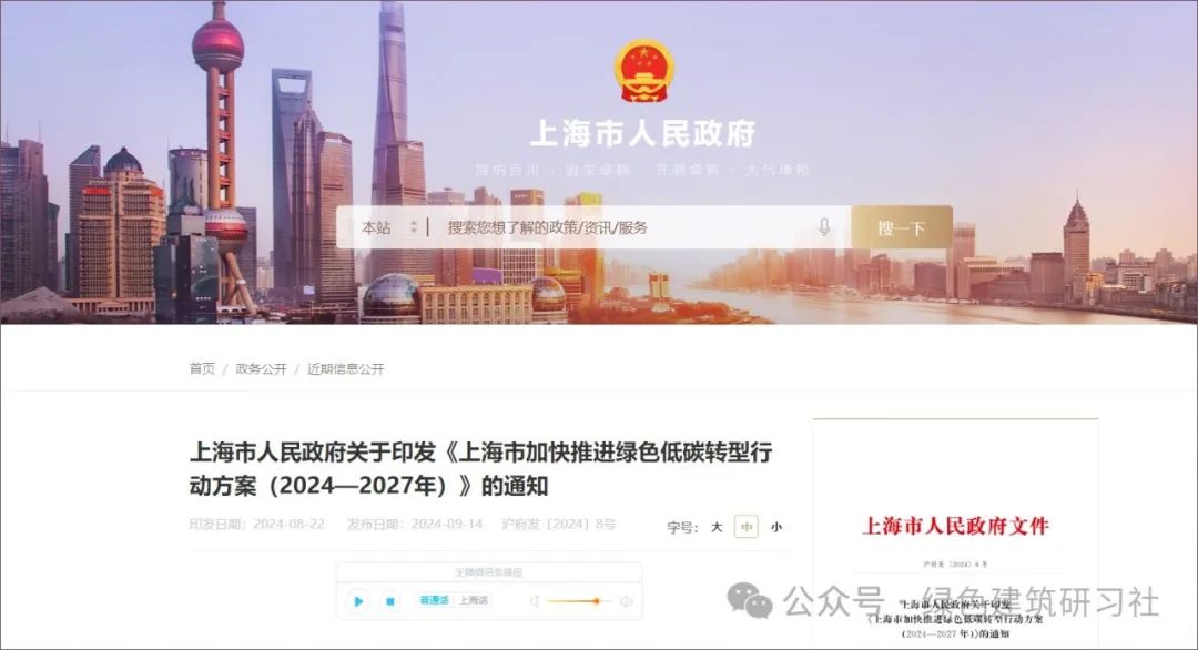上海到2027年 ▎將累計落實2000萬平米超低能耗建筑。