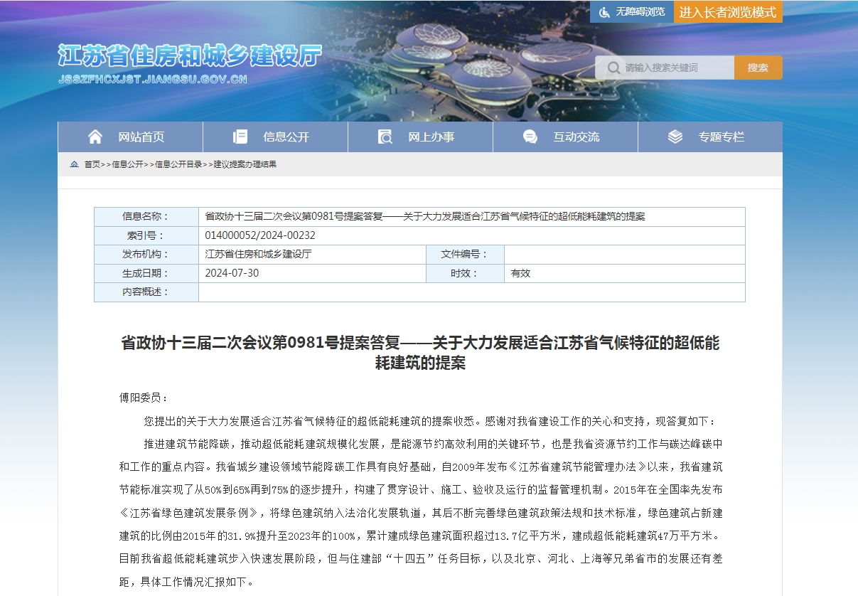 江蘇 ▎超低能耗建筑發(fā)展報(bào)告