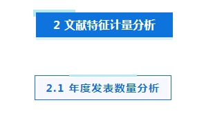 專題_|_ESG信息披露的研究現(xiàn)狀、熱點(diǎn)與展望