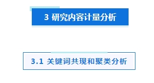 專題_|_ESG信息披露的研究現(xiàn)狀、熱點(diǎn)與展望