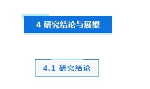 專題_|_ESG信息披露的研究現(xiàn)狀、熱點(diǎn)與展望