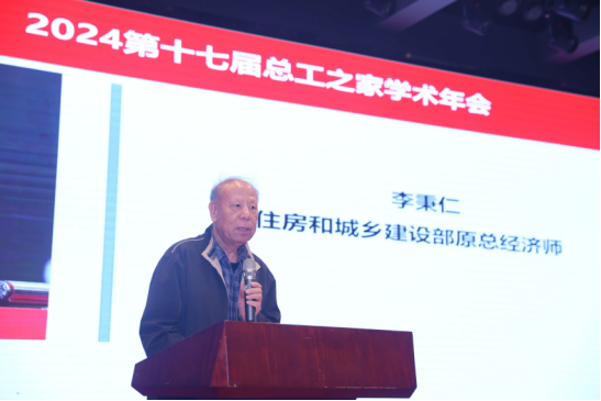 會議報道|2024第十七屆總工之家學術年會暨綠色地產與既有建筑節(jié)能改造技術融合創(chuàng)新發(fā)展論壇成功舉辦
