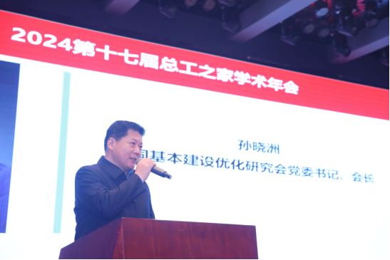會議報道|2024第十七屆總工之家學術年會暨綠色地產與既有建筑節(jié)能改造技術融合創(chuàng)新發(fā)展論壇成功舉辦