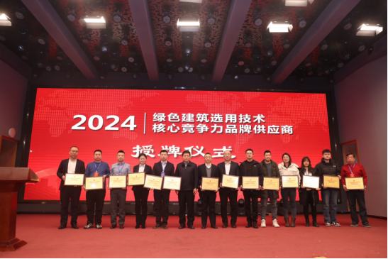 會議報道|2024第十七屆總工之家學術年會暨綠色地產與既有建筑節(jié)能改造技術融合創(chuàng)新發(fā)展論壇成功舉辦