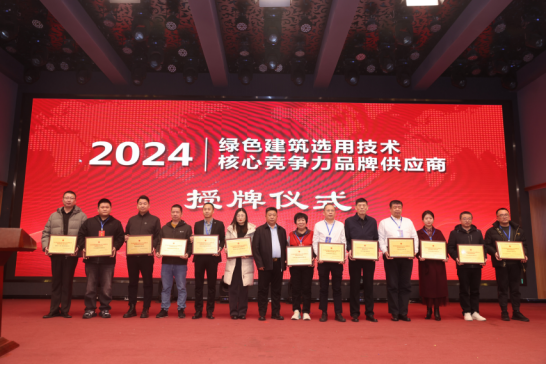 會議報道|2024第十七屆總工之家學術年會暨綠色地產與既有建筑節(jié)能改造技術融合創(chuàng)新發(fā)展論壇成功舉辦