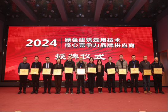 會議報道|2024第十七屆總工之家學術年會暨綠色地產與既有建筑節(jié)能改造技術融合創(chuàng)新發(fā)展論壇成功舉辦