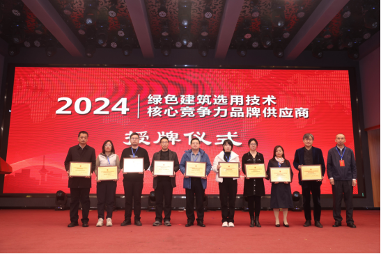 會議報道|2024第十七屆總工之家學術年會暨綠色地產與既有建筑節(jié)能改造技術融合創(chuàng)新發(fā)展論壇成功舉辦