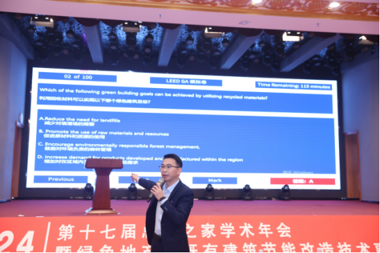 會議報道|2024第十七屆總工之家學術年會暨綠色地產與既有建筑節(jié)能改造技術融合創(chuàng)新發(fā)展論壇成功舉辦