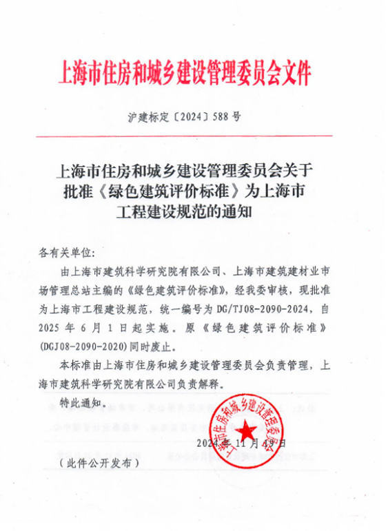 行業(yè)資訊丨進(jìn)一步規(guī)范上海市綠色建筑評(píng)價(jià)工作！《綠色建筑評(píng)價(jià)標(biāo)準(zhǔn)》正式修訂發(fā)布