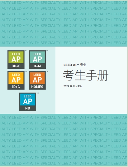 【培訓】LEED GA/AP 和 WELL AP 2025年培訓計劃表