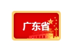 【粵浙】“十四五”超低能耗建筑政策數(shù)據(jù) 【粵浙】“十四五”超低能耗建筑政策數(shù)據(jù)