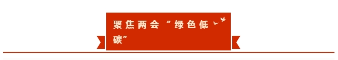 最全匯總！全國(guó)31省市2025年政府工作報(bào)告綠色低碳工作目標(biāo)