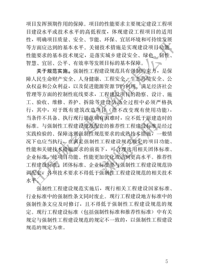 《住宅項(xiàng)目規(guī)范》全文發(fā)布！對(duì)綠色低碳有規(guī)定