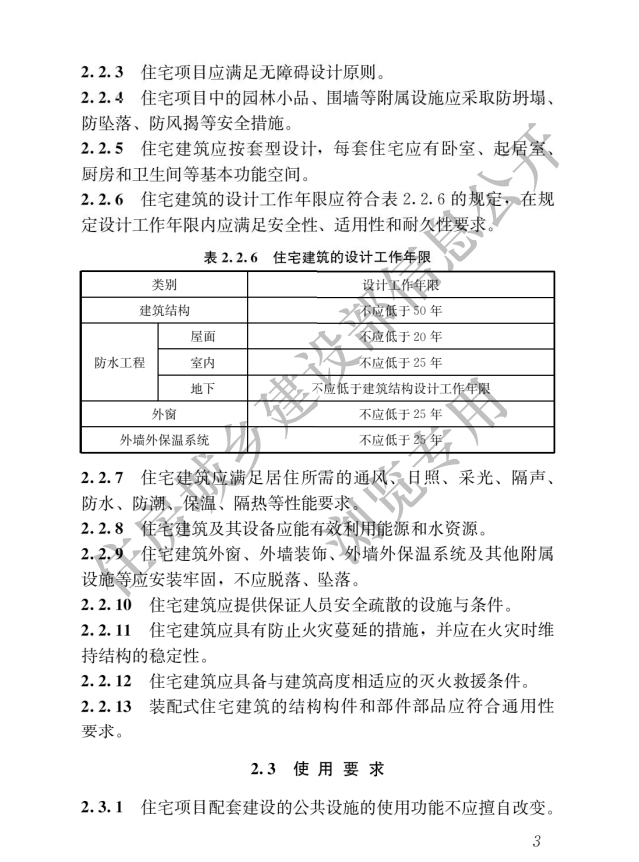 《住宅項(xiàng)目規(guī)范》全文發(fā)布！對(duì)綠色低碳有規(guī)定