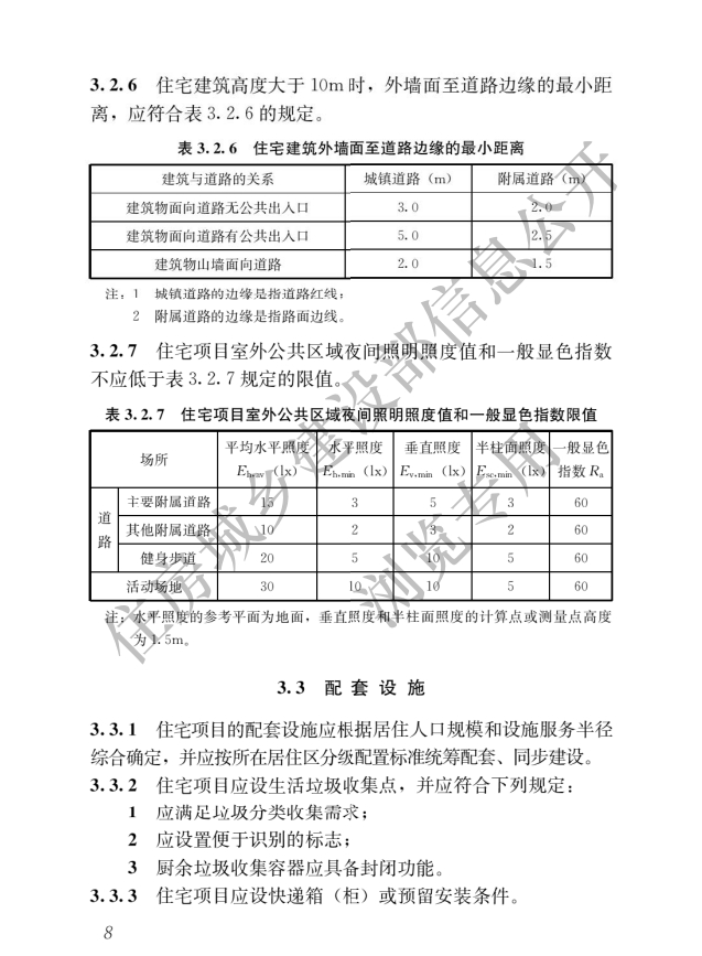 《住宅項(xiàng)目規(guī)范》全文發(fā)布！對(duì)綠色低碳有規(guī)定