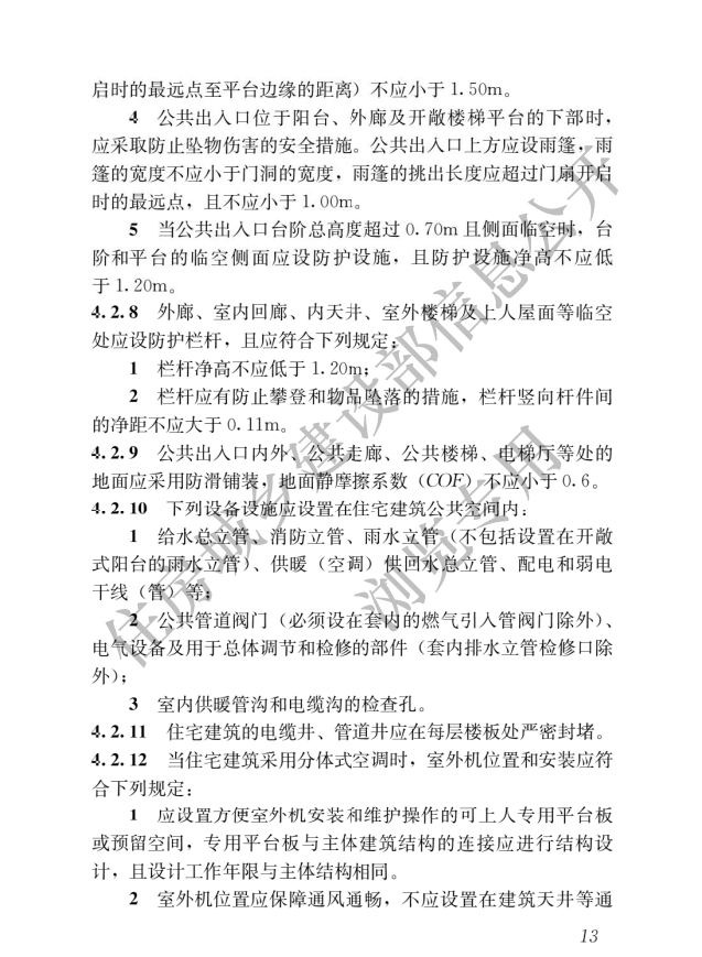 《住宅項(xiàng)目規(guī)范》全文發(fā)布！對(duì)綠色低碳有規(guī)定