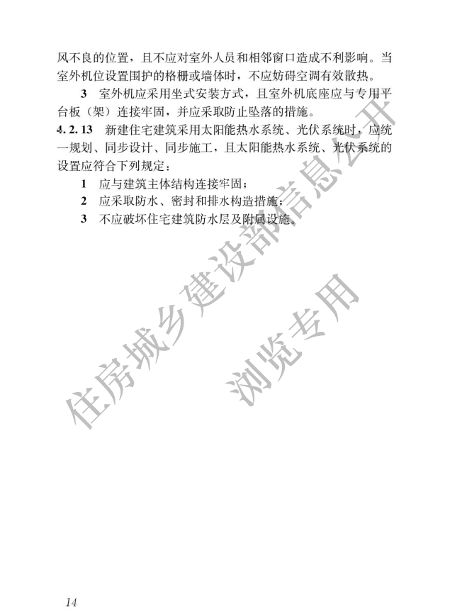 《住宅項(xiàng)目規(guī)范》全文發(fā)布！對(duì)綠色低碳有規(guī)定