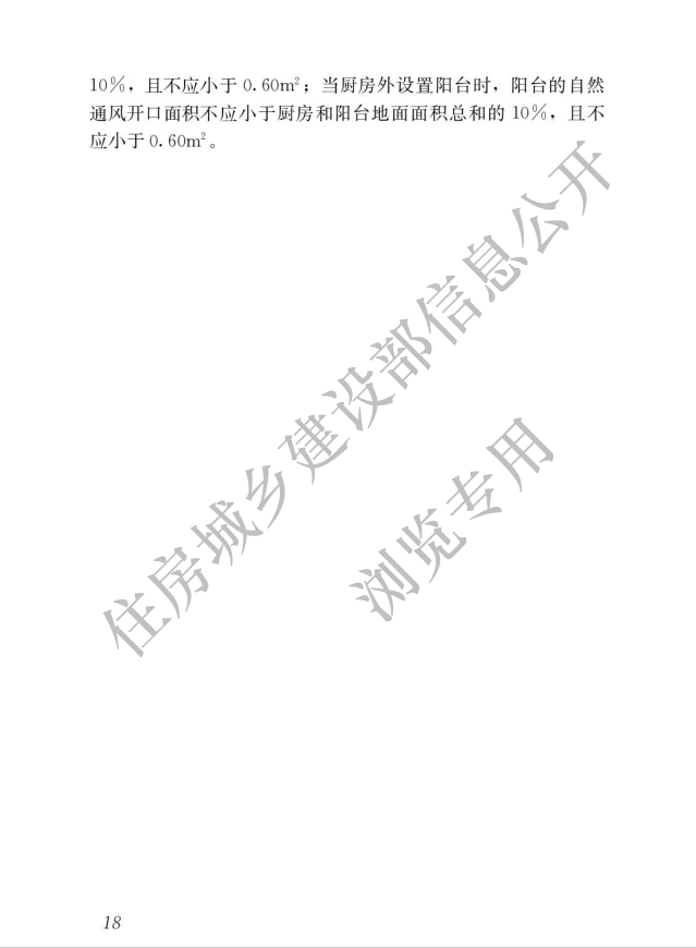 《住宅項(xiàng)目規(guī)范》全文發(fā)布！對(duì)綠色低碳有規(guī)定