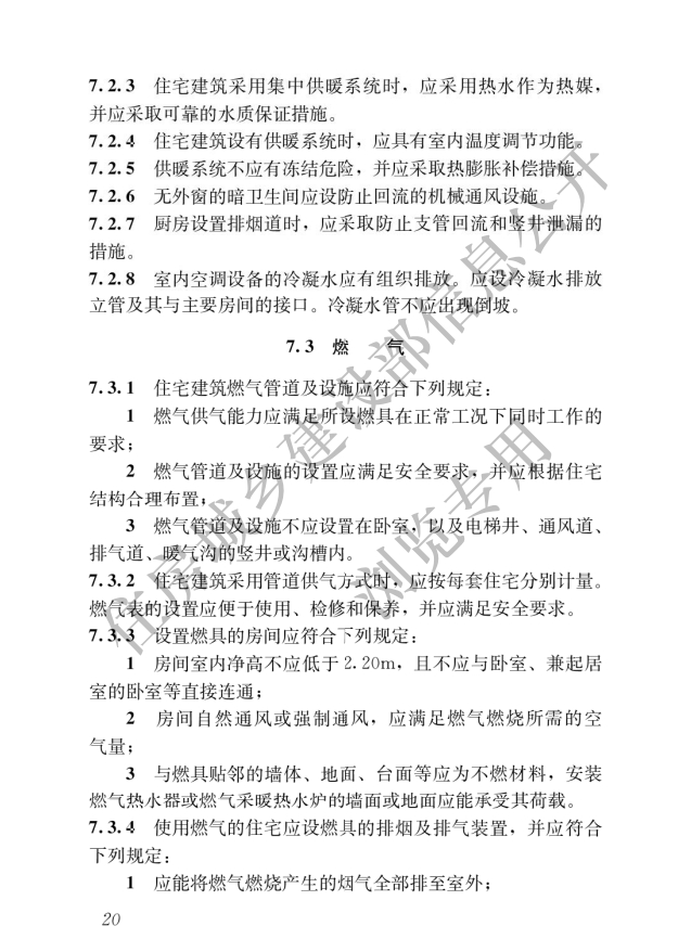 《住宅項(xiàng)目規(guī)范》全文發(fā)布！對(duì)綠色低碳有規(guī)定