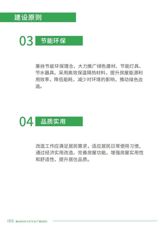 湖北推出全國首個“老改好”建設(shè)指引文件