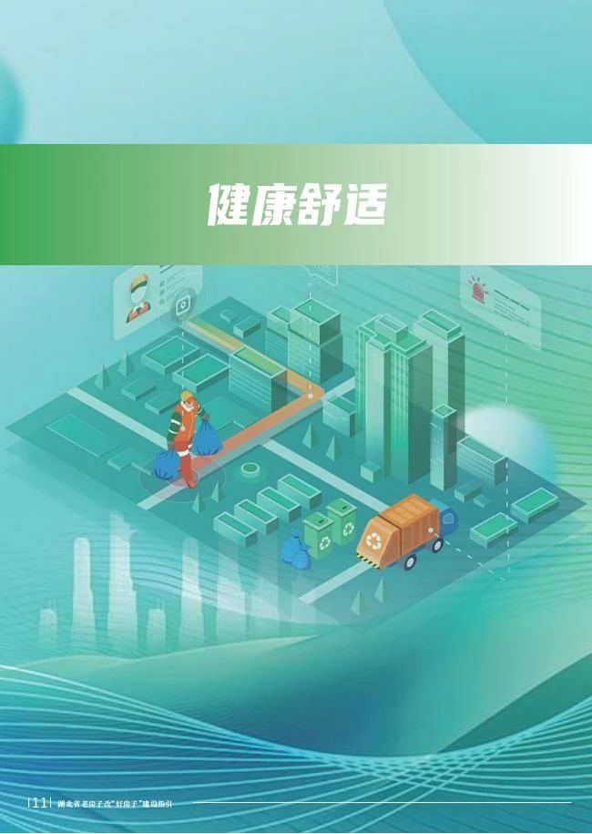 湖北推出全國首個“老改好”建設(shè)指引文件