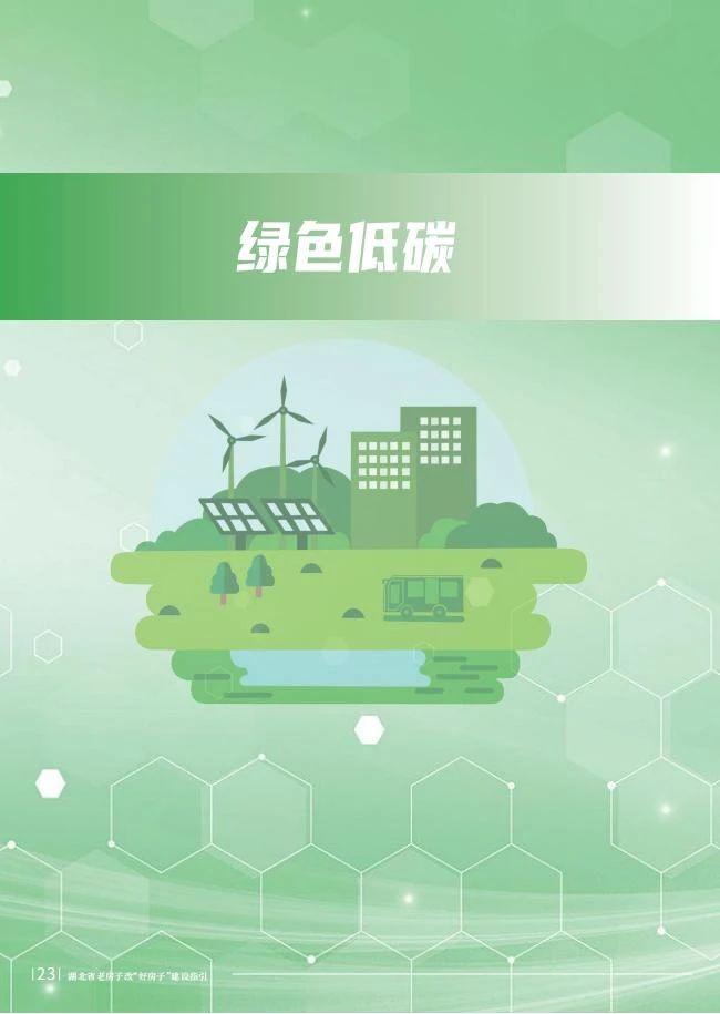 湖北推出全國首個“老改好”建設(shè)指引文件