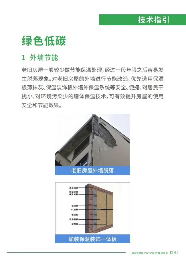 湖北推出全國首個“老改好”建設(shè)指引文件