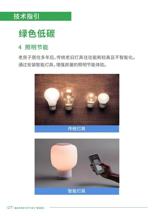 湖北推出全國首個“老改好”建設(shè)指引文件