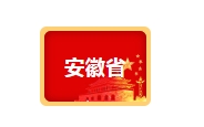 【魯皖】“十四五”超低能耗建筑政策數(shù)據(jù)