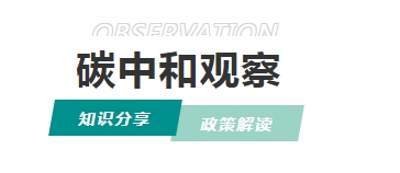 南方電網(wǎng)發(fā)布2024年近零碳示范區(qū)典型案例