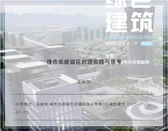 【上?！烤G色低碳城區(qū)創(chuàng)建實踐與思考