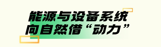 項(xiàng)目案例丨三星級(jí)綠色建筑實(shí)踐與創(chuàng)新：晶宸鳳起商務(wù)中心