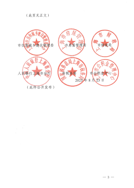 上海新政：提高綠色建筑住房公積金貸款額度