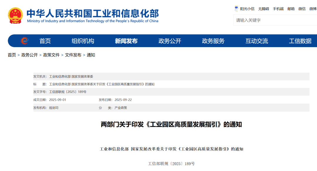 工信部印發(fā)《工業(yè)園區(qū)高質(zhì)量發(fā)展指引》探索建設(shè)零碳園區(qū)