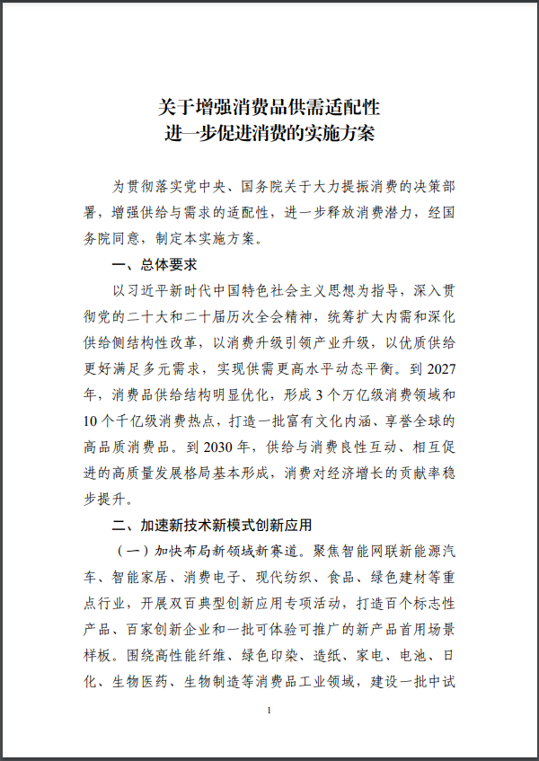 事關(guān)促消費，六部門印發(fā)重磅文件！