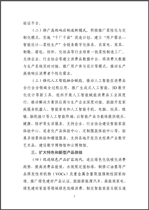 事關(guān)促消費，六部門印發(fā)重磅文件！