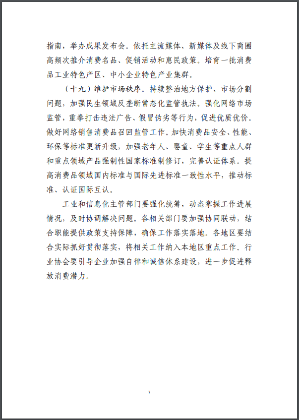 事關(guān)促消費，六部門印發(fā)重磅文件！