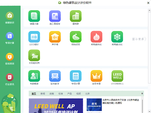 《綠色建筑設(shè)計評價軟件》最新V6.0-功能詳解 《綠色建筑設(shè)計評價軟件》最新V6.0-功能詳解