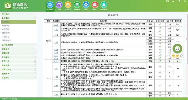 《綠色建筑設(shè)計評價軟件》最新V6.0-功能詳解