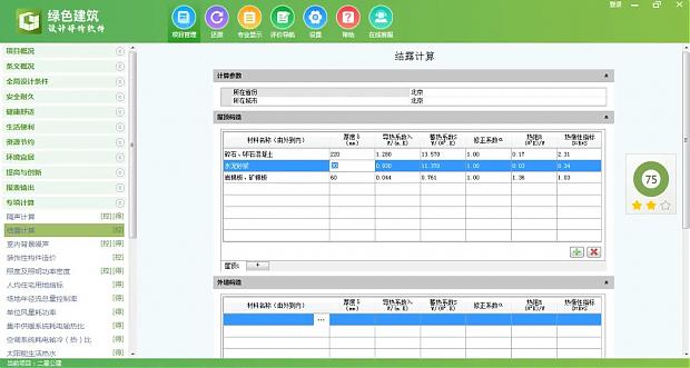 《綠色建筑設(shè)計評價軟件》最新V6.0-功能詳解 《綠色建筑設(shè)計評價軟件》最新V6.0-功能詳解