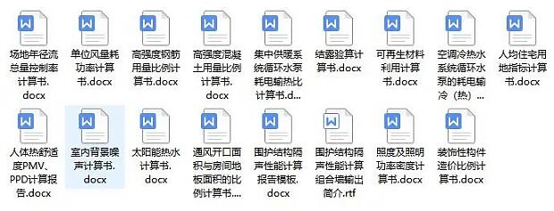 《綠色建筑設(shè)計評價軟件》最新V6.0-功能詳解
