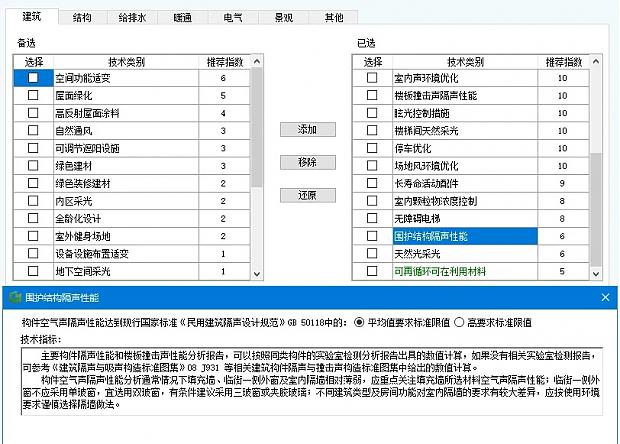 《綠色建筑設(shè)計評價軟件》最新V6.0-功能詳解