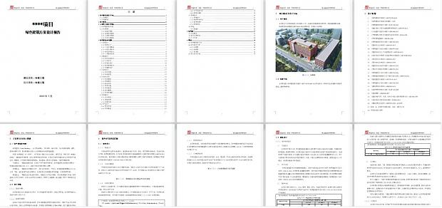 《綠色建筑設(shè)計評價軟件》最新V6.0-功能詳解