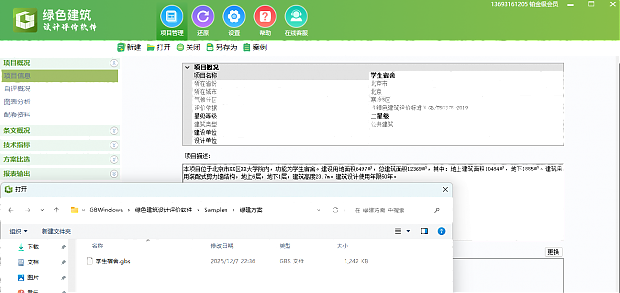 《綠色建筑設(shè)計評價軟件》最新V6.0-功能詳解