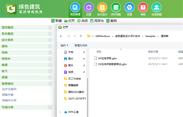 《綠色建筑設(shè)計評價軟件》最新V6.0-功能詳解