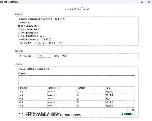 《綠色建筑設(shè)計評價軟件》最新V6.0-功能詳解