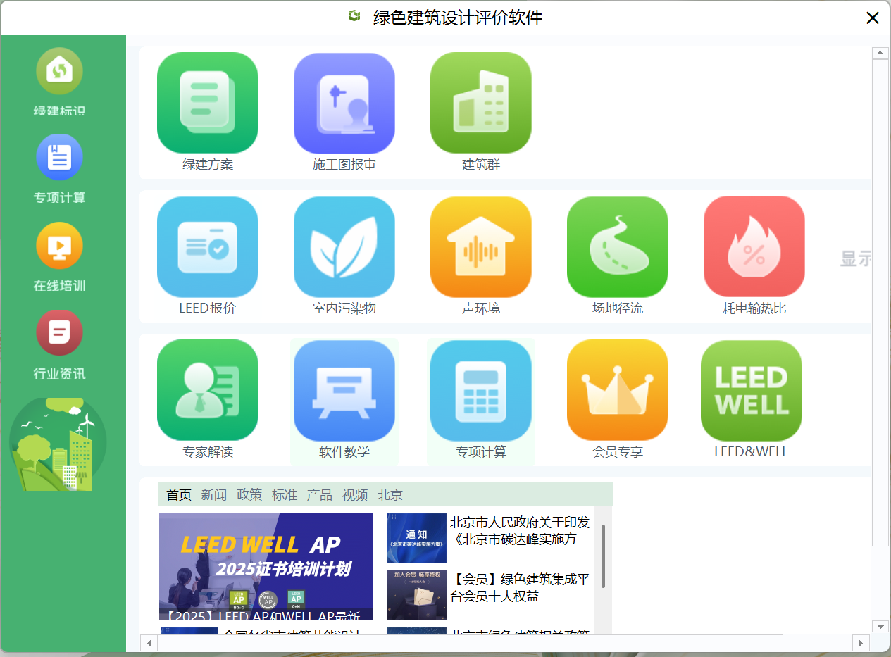 以綠建咨詢項目合作為載體的綠建人才培養(yǎng)