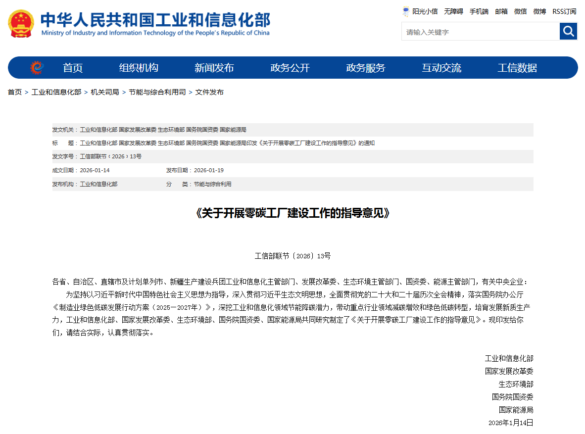 四項(xiàng)原則、六大路徑，五部門開(kāi)啟零碳工廠建設(shè)新紀(jì)元