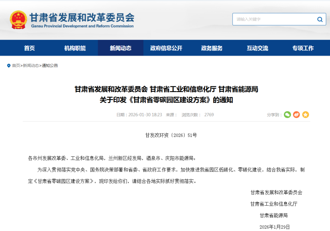 2026年如何成為省級零碳園區(qū)？